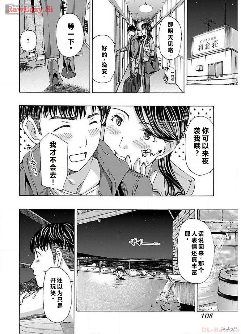 淘气的菜菜子第5话在线观看 - 第12张