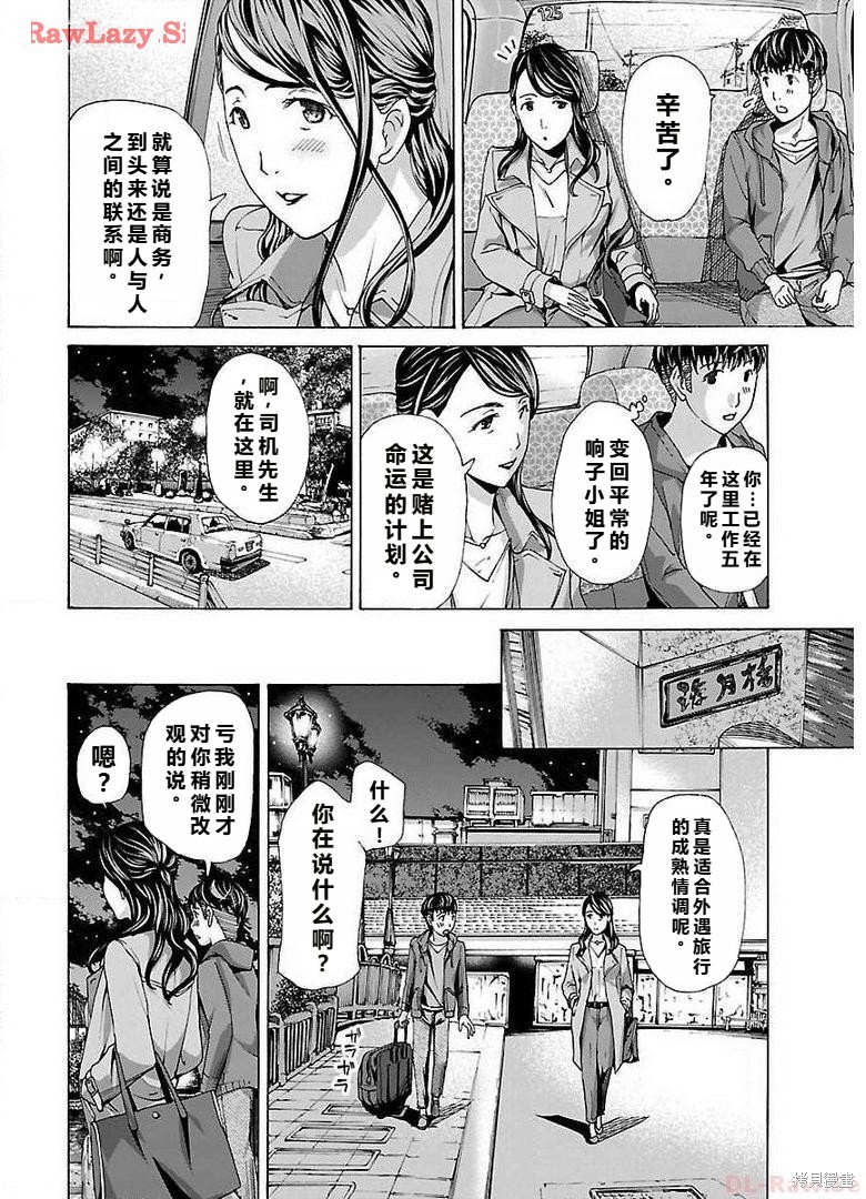 淘气的菜菜子第5话在线观看 - 第10张