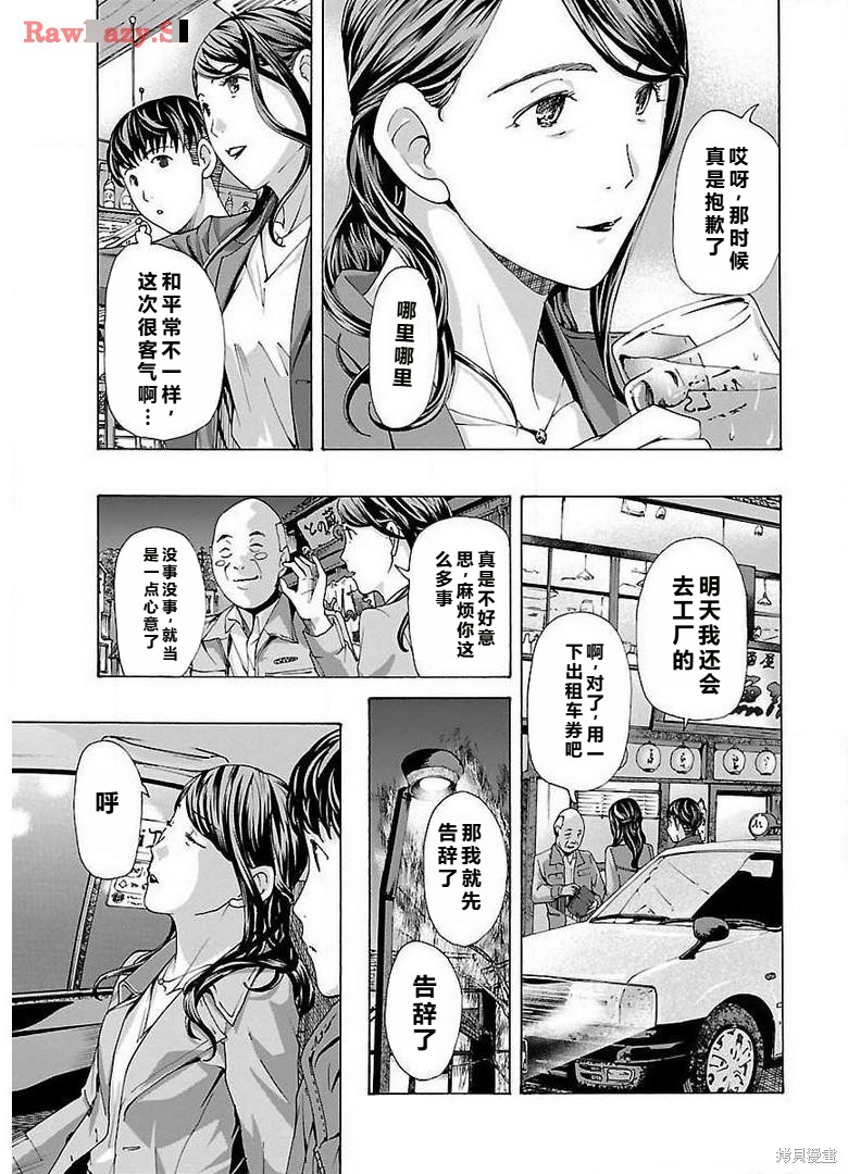淘气的菜菜子第5话在线观看 - 第9张