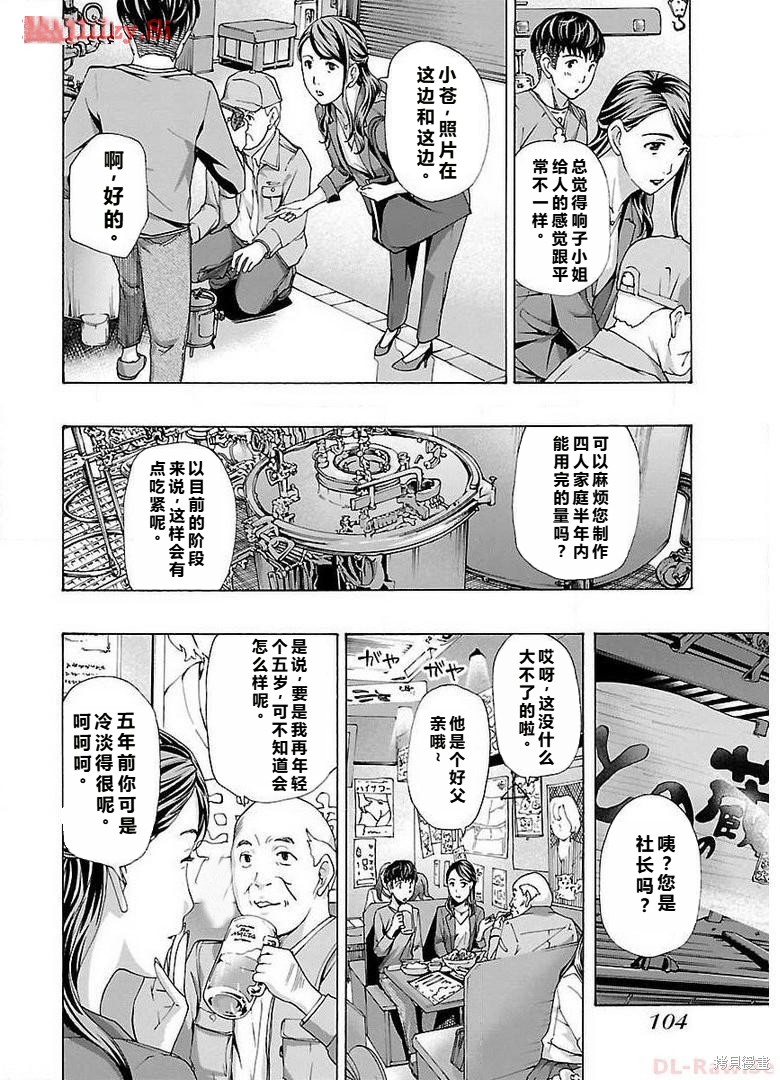 淘气的菜菜子第5话在线观看 - 第8张