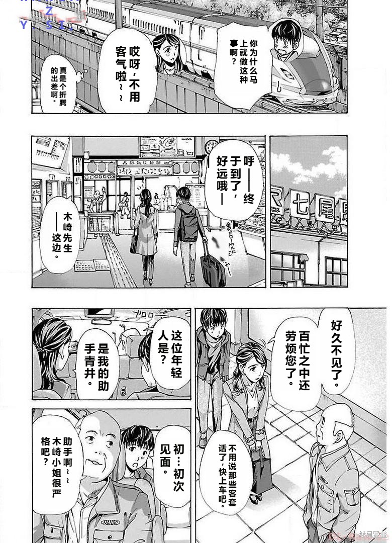 淘气的菜菜子第5话在线观看 - 第6张