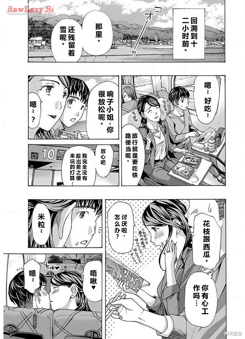 淘气的菜菜子第5话在线观看 - 第5张
