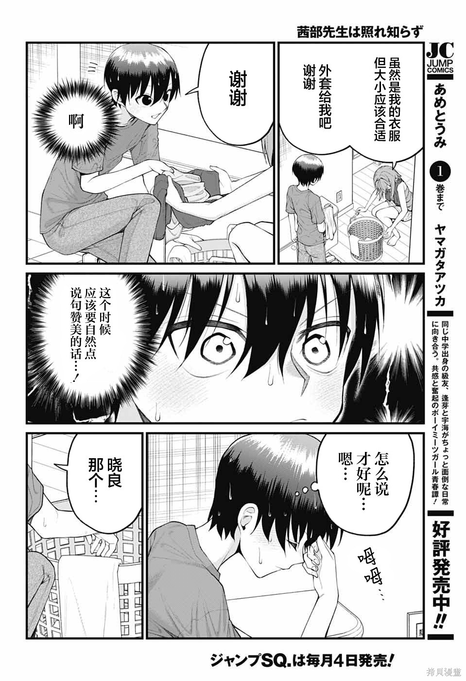 茜部老师不会害羞第41话在线观看 - 第6张