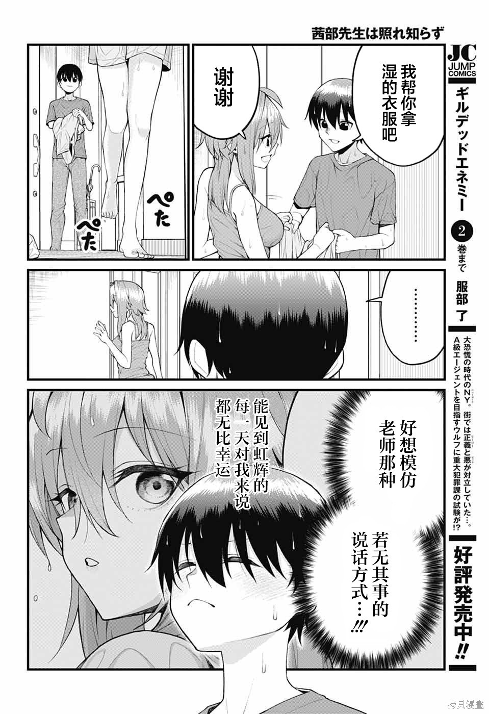 茜部老师不会害羞第41话在线观看 - 第4张