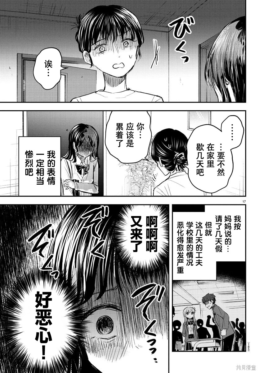 恋人手中四叶草第51话在线观看 - 第17张