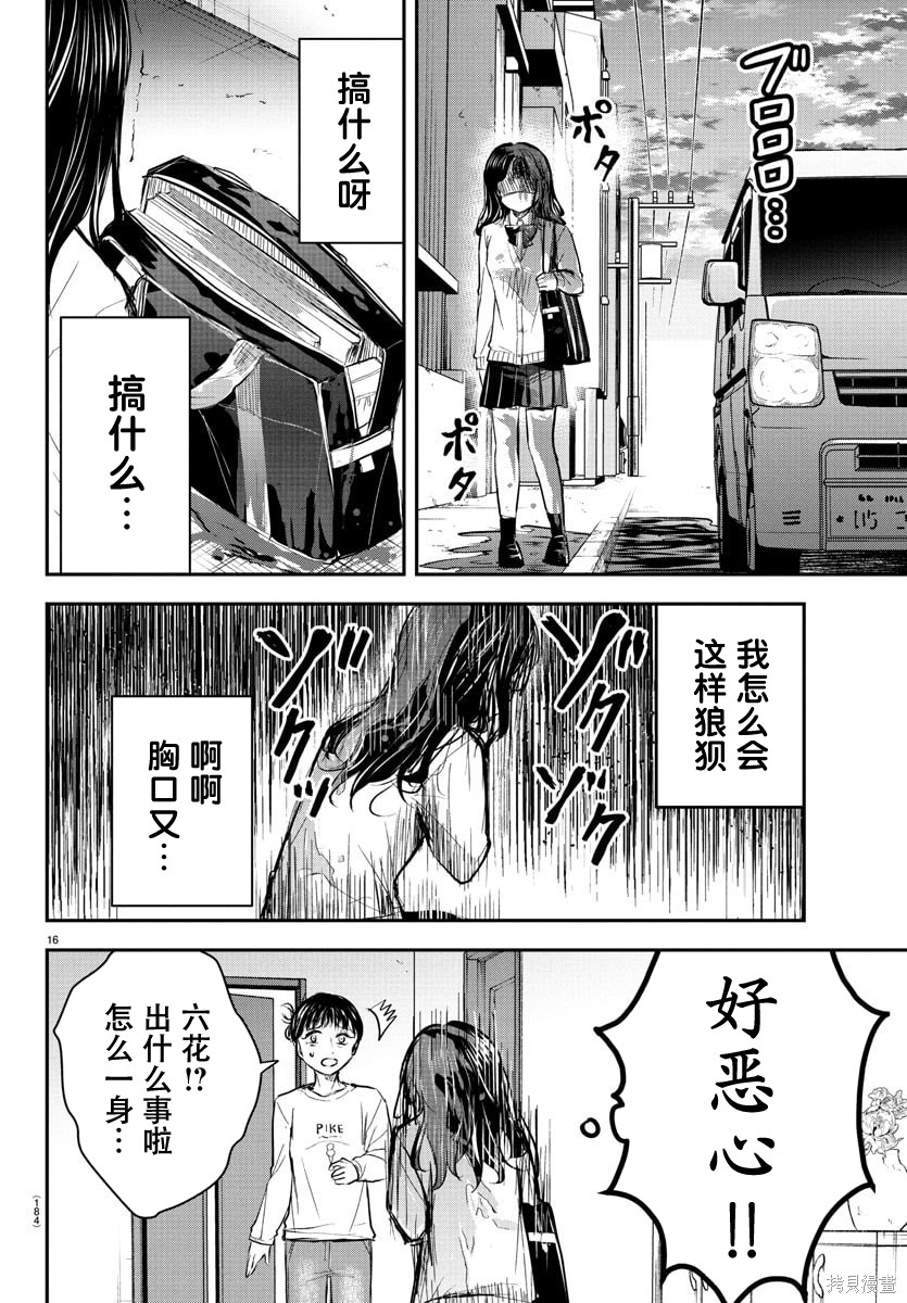 恋人手中四叶草第51话在线观看 - 第16张