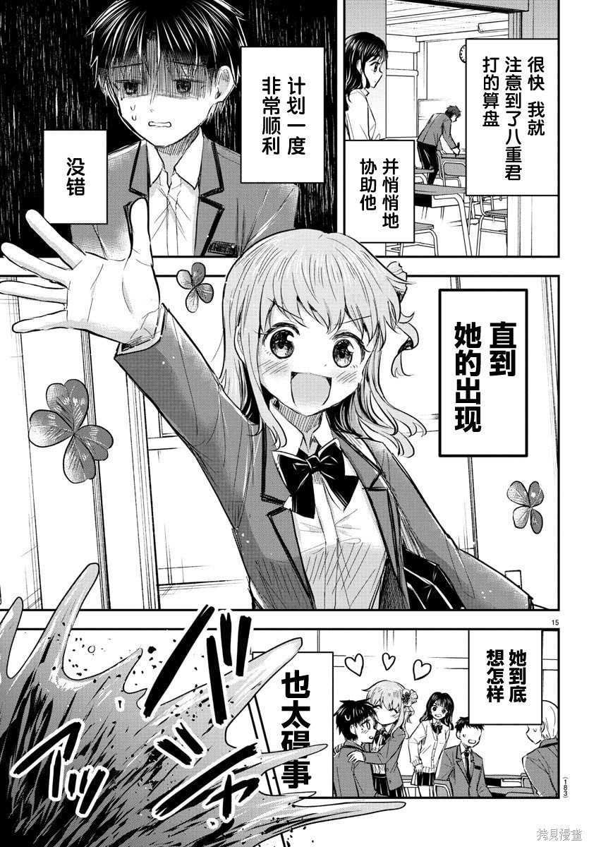 恋人手中四叶草第51话在线观看 - 第15张