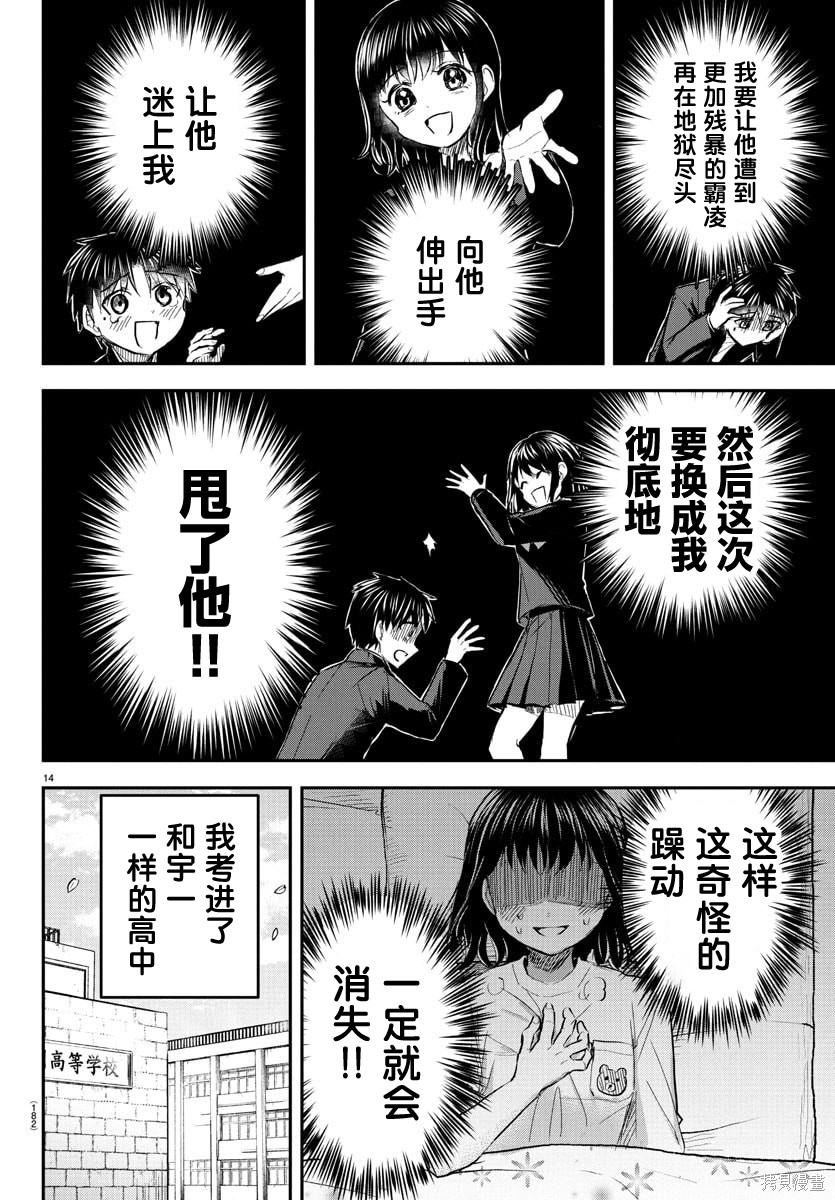 恋人手中四叶草第51话在线观看 - 第14张