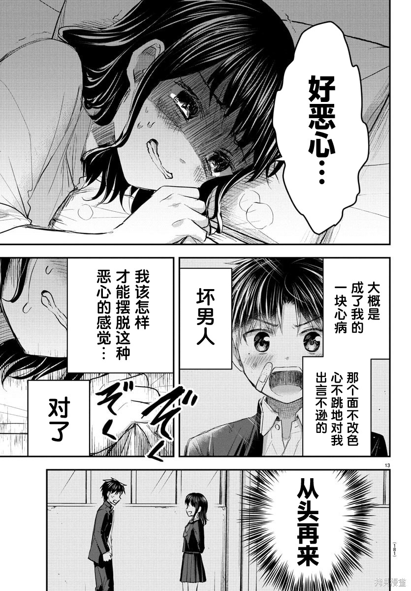 恋人手中四叶草第51话在线观看 - 第13张