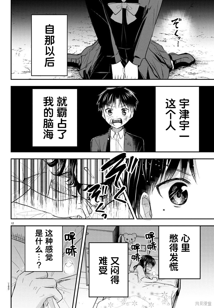 恋人手中四叶草第51话在线观看 - 第12张