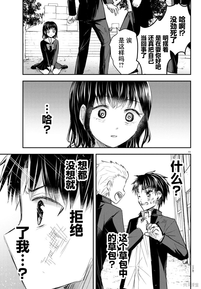 恋人手中四叶草第51话在线观看 - 第11张