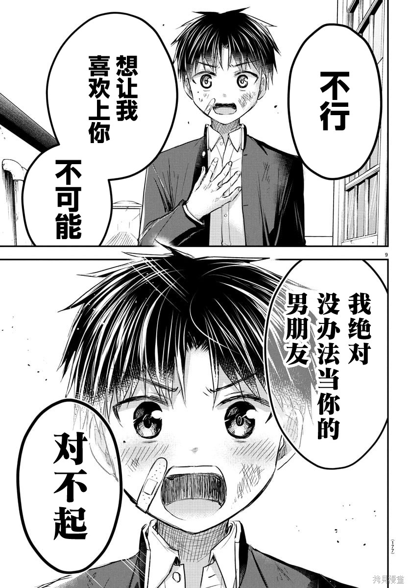 恋人手中四叶草第51话在线观看 - 第9张