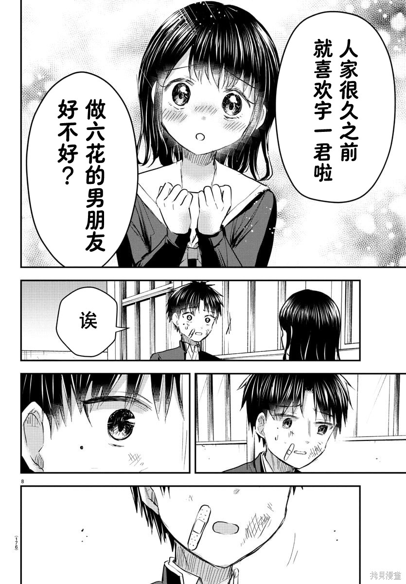 恋人手中四叶草第51话在线观看 - 第8张