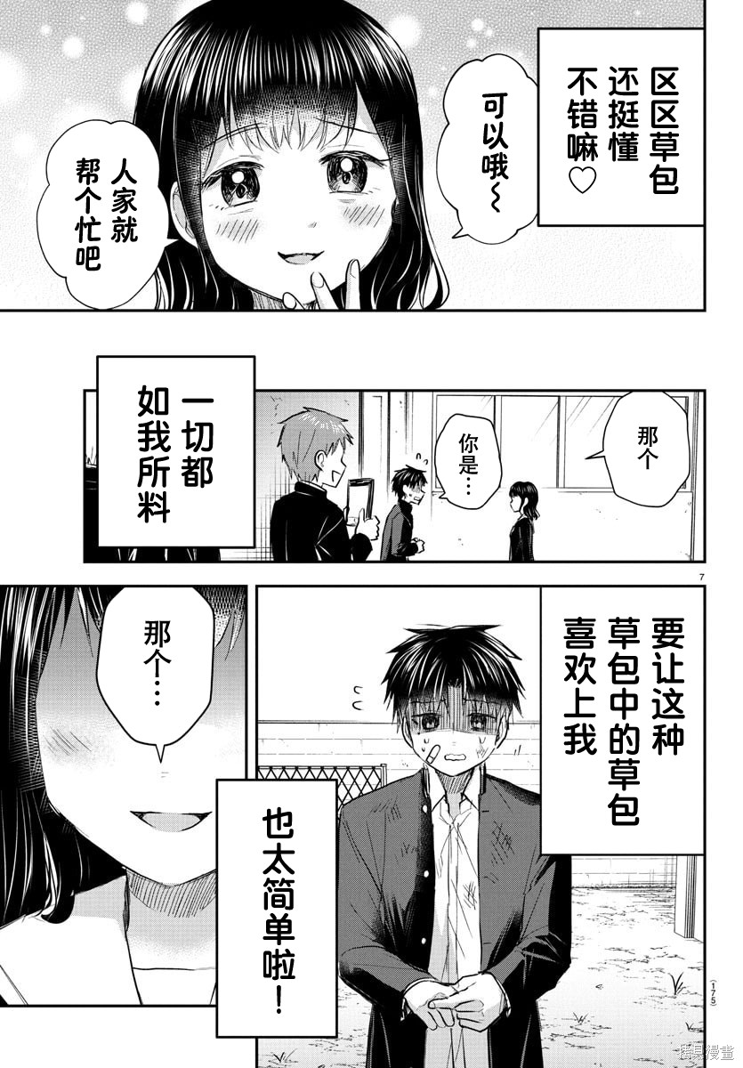 恋人手中四叶草第51话在线观看 - 第7张