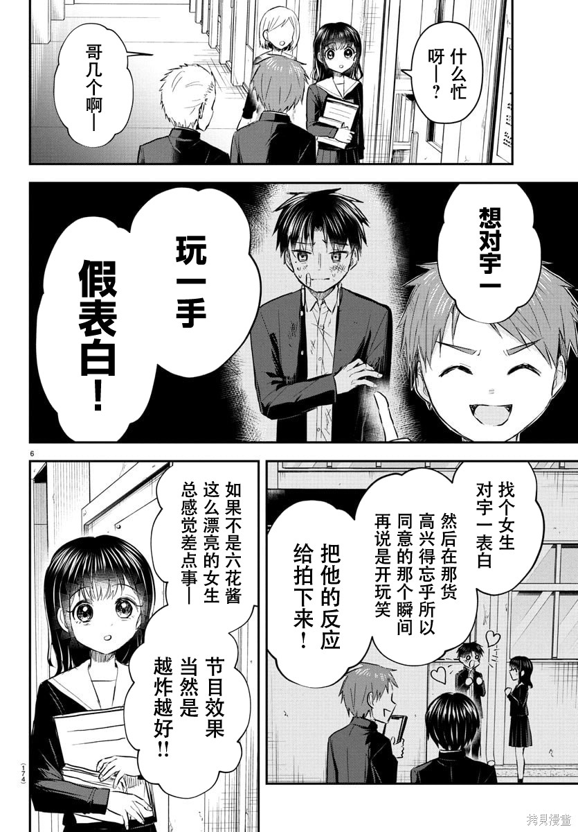 恋人手中四叶草第51话在线观看 - 第6张