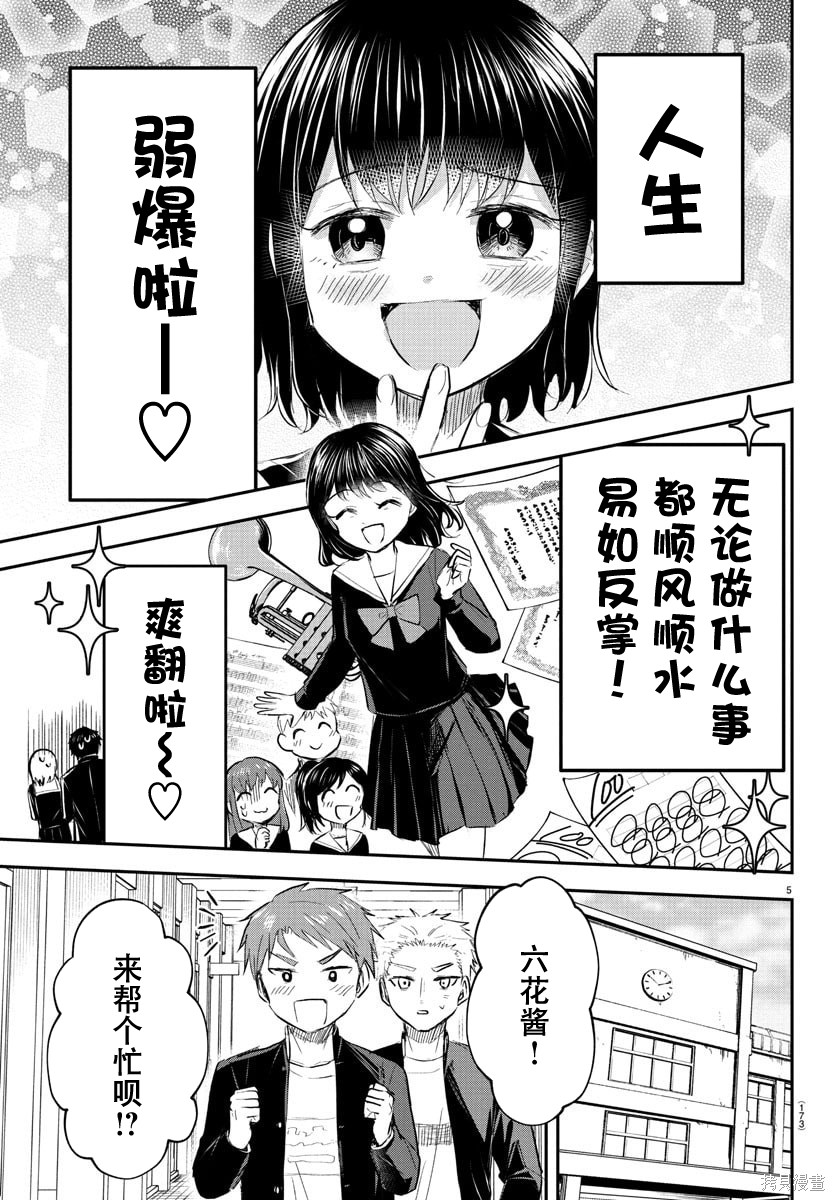 恋人手中四叶草第51话在线观看 - 第5张