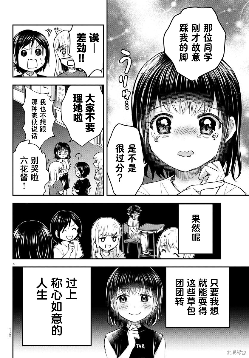 恋人手中四叶草第51话在线观看 - 第4张