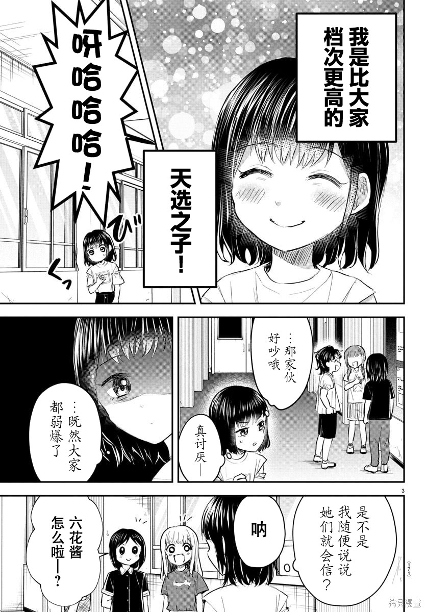 恋人手中四叶草第51话在线观看 - 第3张