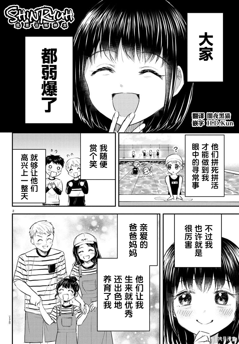恋人手中四叶草第51话在线观看 - 第2张