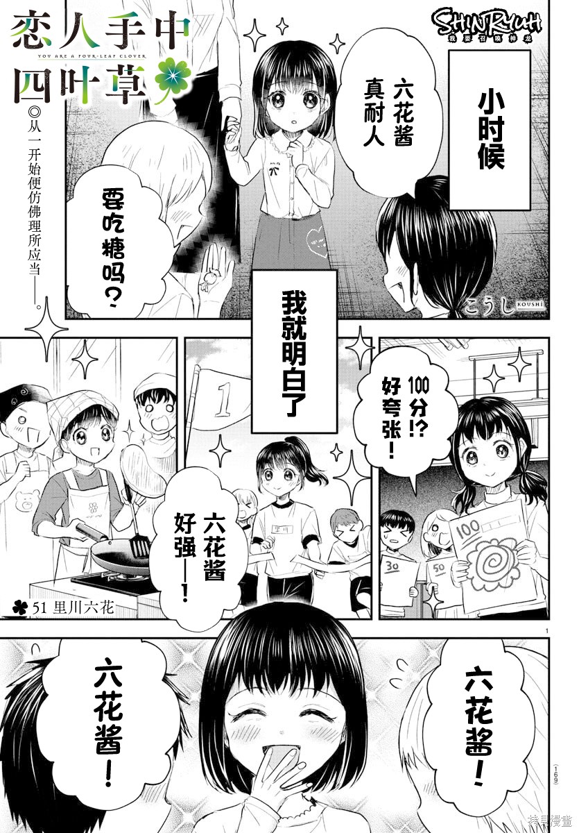 恋人手中四叶草第51话在线观看 - 第1张