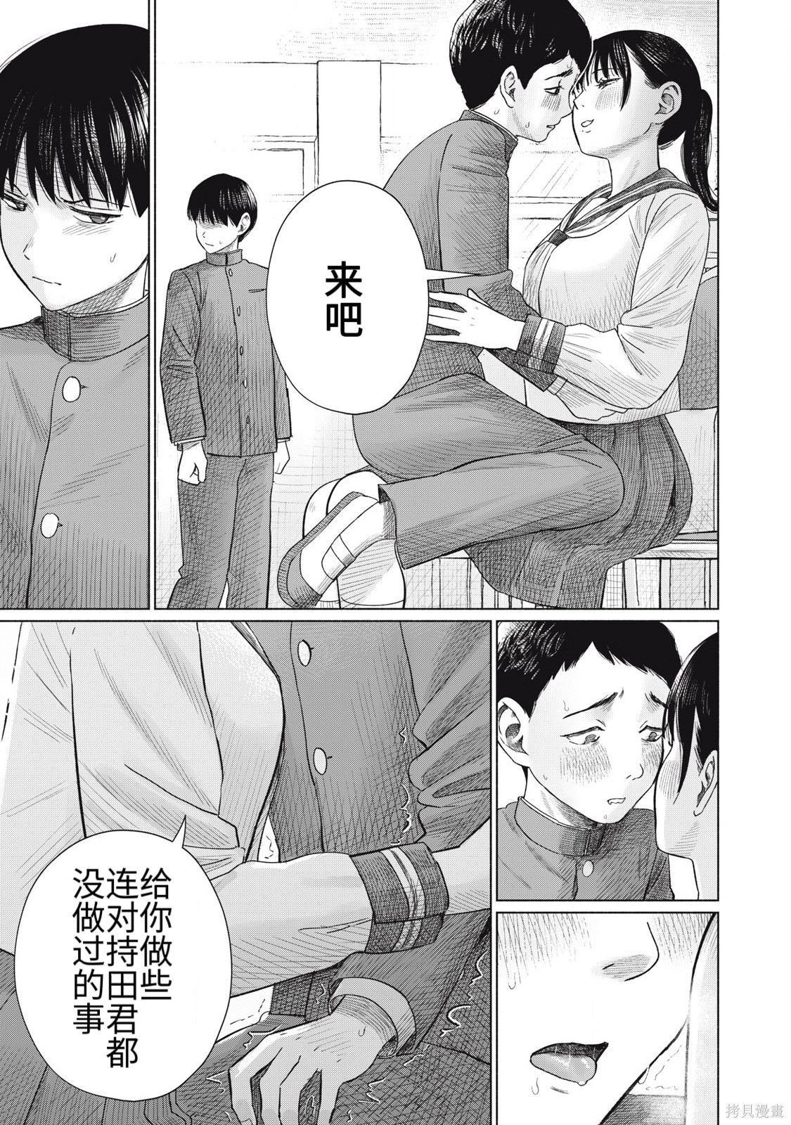 大家的亲吻俱乐部第11话在线观看 - 第3张