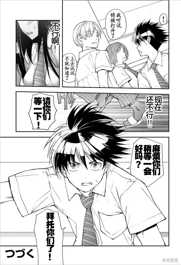 蜕皮吧！龙崎同学第88话在线观看 - 第3张