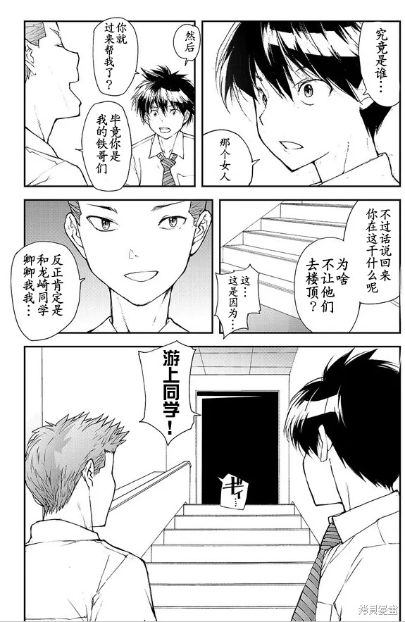 蜕皮吧！龙崎同学第89话在线观看 - 第6张