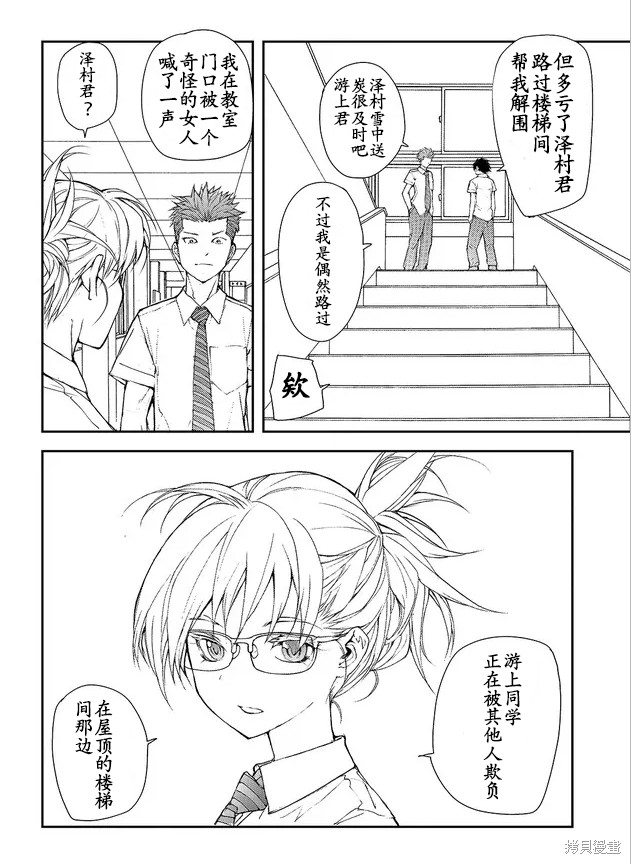 蜕皮吧！龙崎同学第89话在线观看 - 第5张