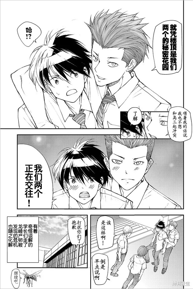 蜕皮吧！龙崎同学第89话在线观看 - 第4张
