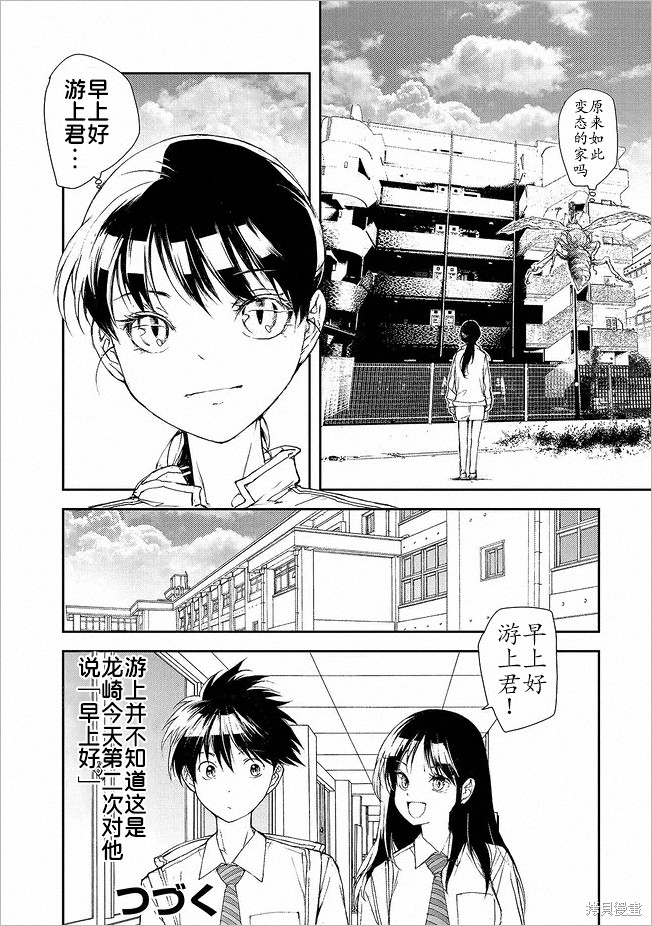 蜕皮吧！龙崎同学第91话在线观看 - 第4张
