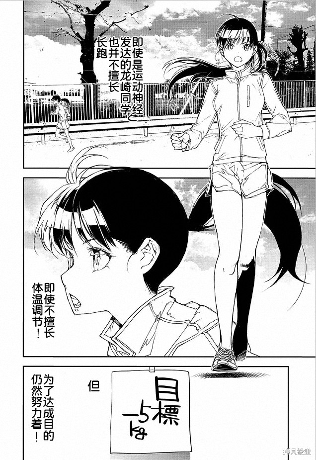蜕皮吧！龙崎同学第91话在线观看 - 第2张