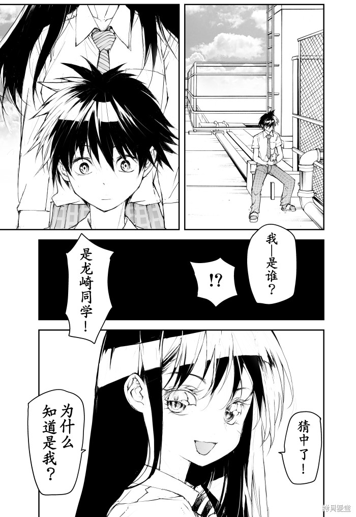 蜕皮吧！龙崎同学第92话在线观看 - 第1张