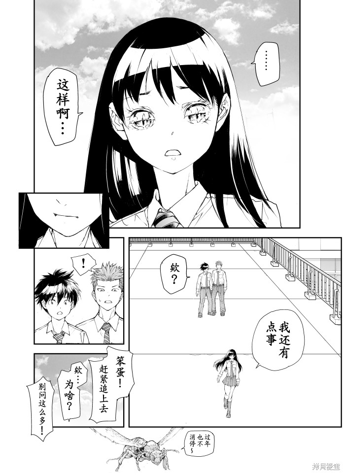 蜕皮吧！龙崎同学第93话在线观看 - 第4张