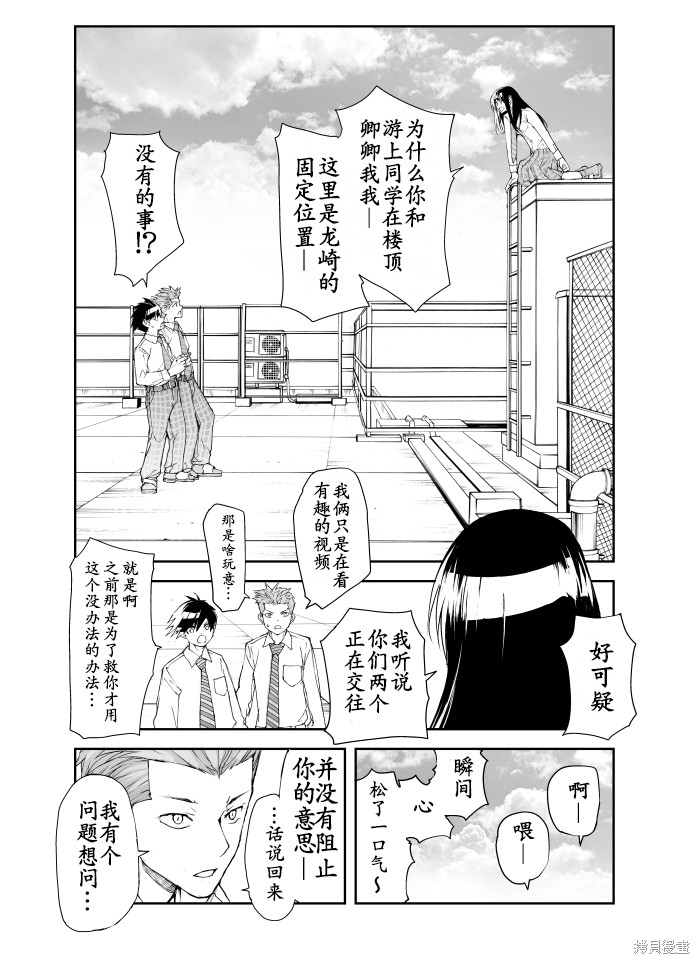 蜕皮吧！龙崎同学第93话在线观看 - 第2张