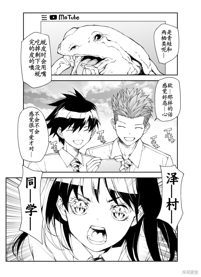 蜕皮吧！龙崎同学第93话在线观看 - 第1张