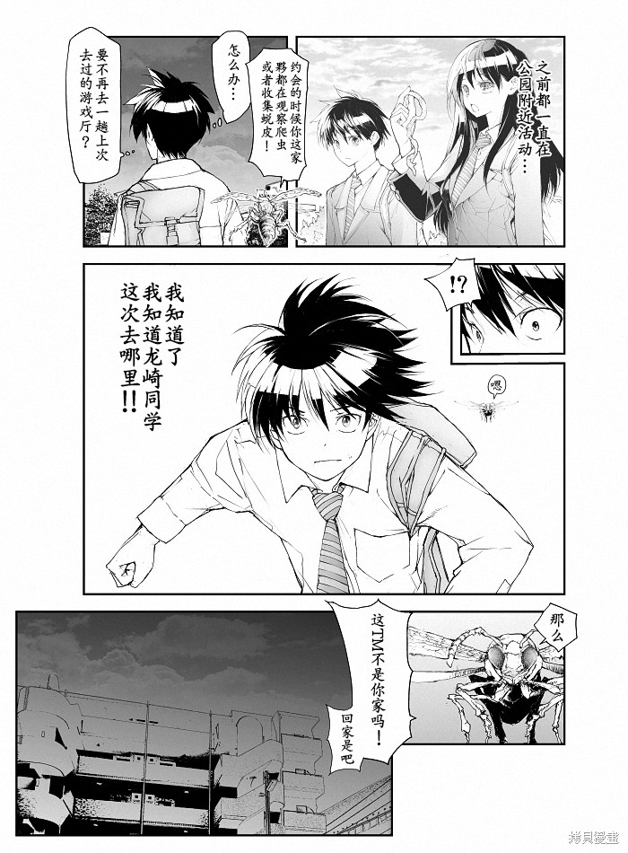 蜕皮吧！龙崎同学第94话在线观看 - 第3张