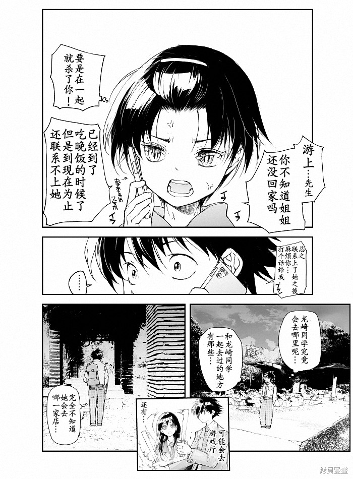 蜕皮吧！龙崎同学第94话在线观看 - 第2张