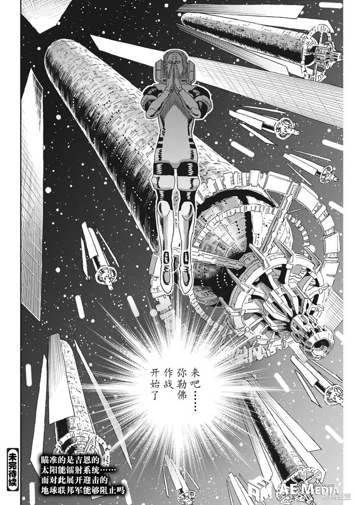 机动战士高达THUNDERBOLT第169话在线观看 - 第19张