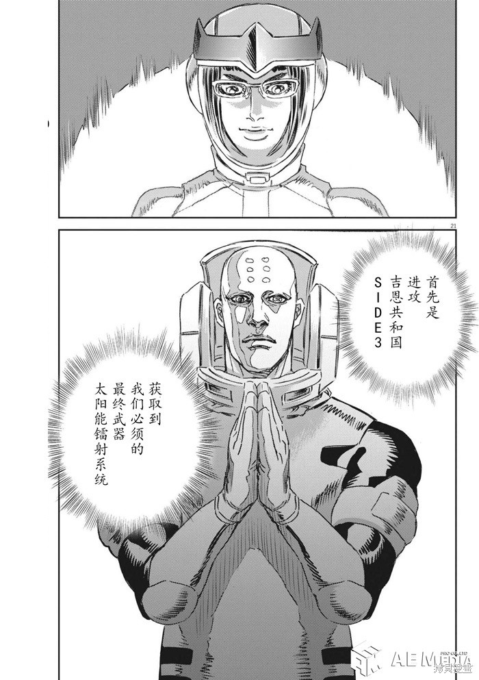 机动战士高达THUNDERBOLT第169话在线观看 - 第17张