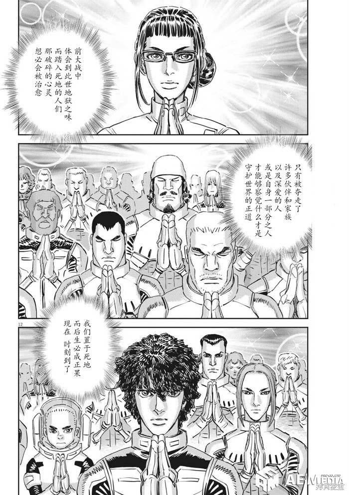 机动战士高达THUNDERBOLT第169话在线观看 - 第11张