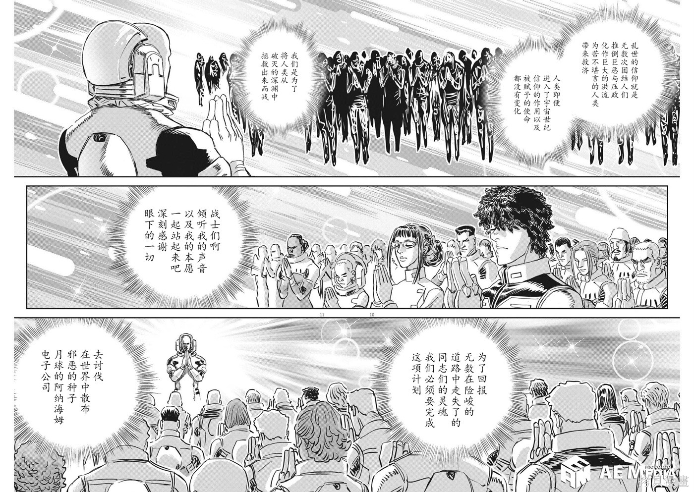 机动战士高达THUNDERBOLT第169话在线观看 - 第10张