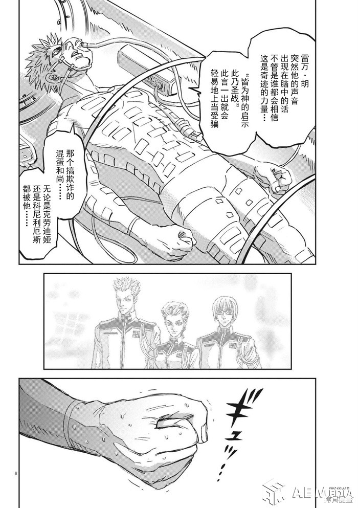 机动战士高达THUNDERBOLT第169话在线观看 - 第8张