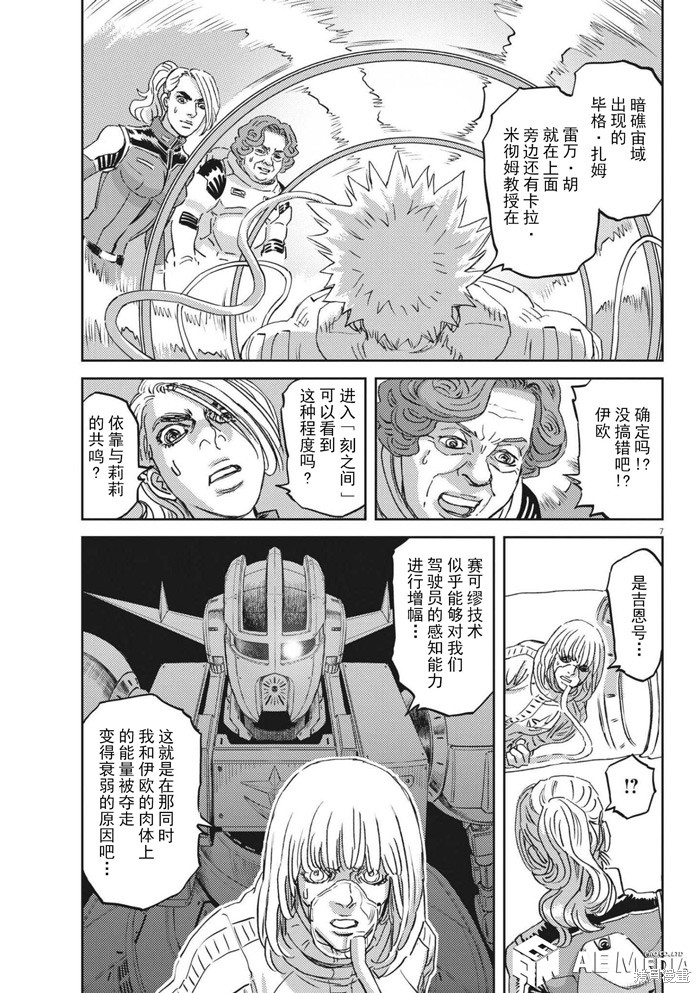机动战士高达THUNDERBOLT第169话在线观看 - 第7张