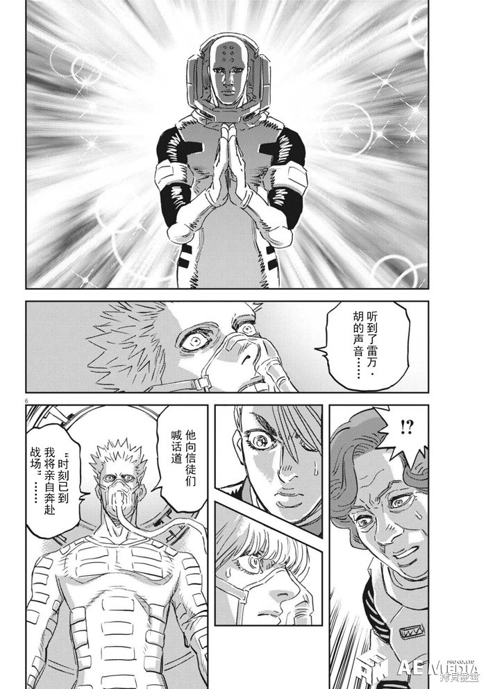 机动战士高达THUNDERBOLT第169话在线观看 - 第6张