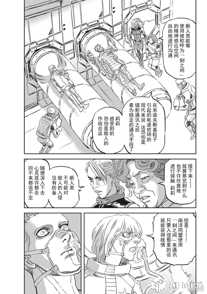 机动战士高达THUNDERBOLT第169话在线观看 - 第5张