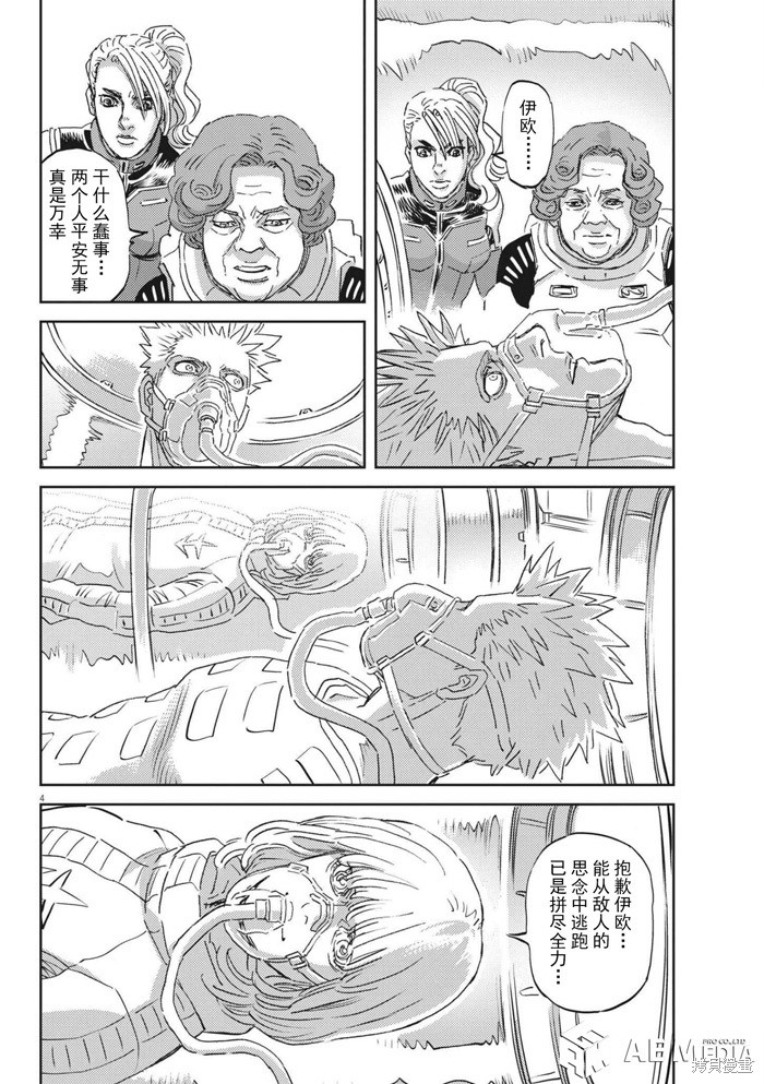 机动战士高达THUNDERBOLT第169话在线观看 - 第4张