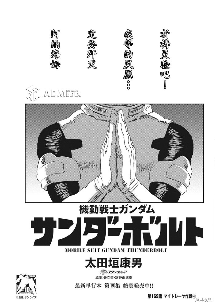 机动战士高达THUNDERBOLT第169话在线观看 - 第1张