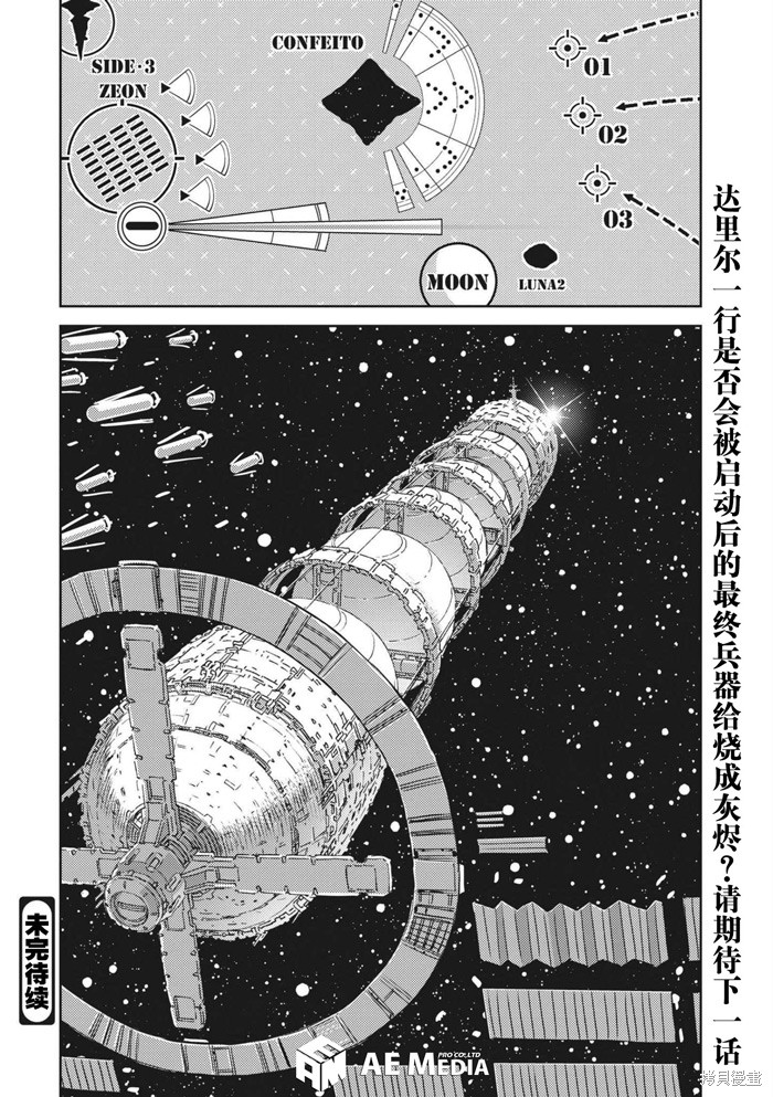 机动战士高达THUNDERBOLT第170话在线观看 - 第23张