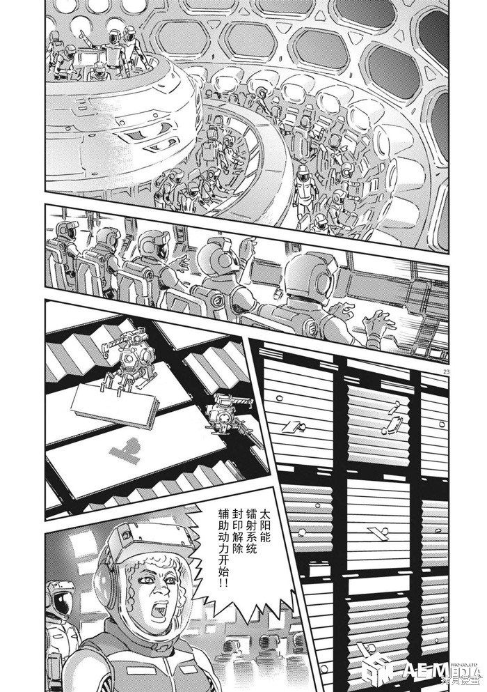 机动战士高达THUNDERBOLT第170话在线观看 - 第21张