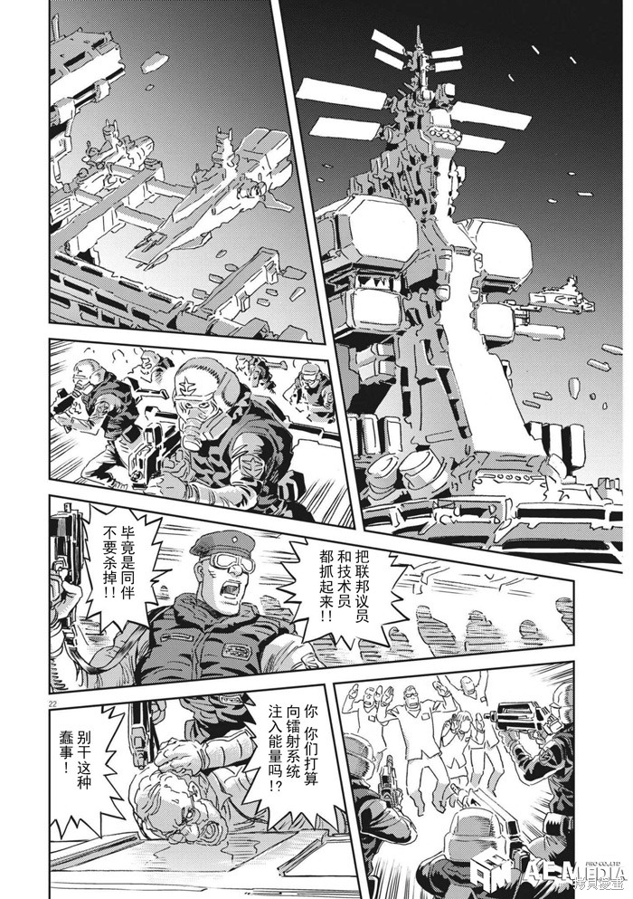 机动战士高达THUNDERBOLT第170话在线观看 - 第20张